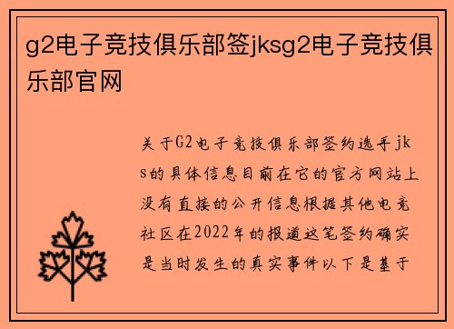 g2电子竞技俱乐部签jksg2电子竞技俱乐部官网