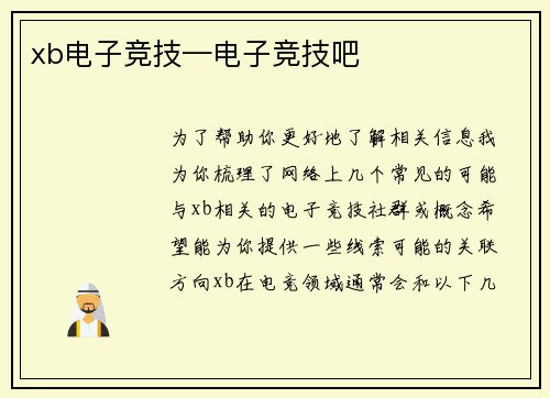 xb电子竞技—电子竞技吧